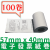 57×40mm電子發票紙 100卷  + NT$1,870 