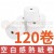 120卷  + NT$2,970 