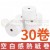 80×80mm空白感熱紙*30卷  + NT$1,350 