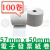 57×50mm電子發票紙 100卷  + NT$2,000 