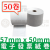 57×50mm電子發票紙 50卷  + NT$1,100 