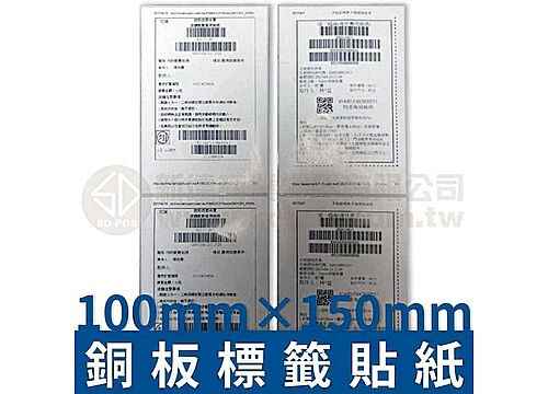 100mm×150mm 銅板標籤貼紙(261pcs)*多件優惠