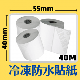 55mm×40mm 感熱冷凍防水貼紙(930pcs)*多件優惠