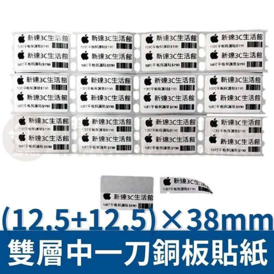 (12.5+12.5mm)×38mm 銅板標籤貼紙(650pcs)*多件優惠