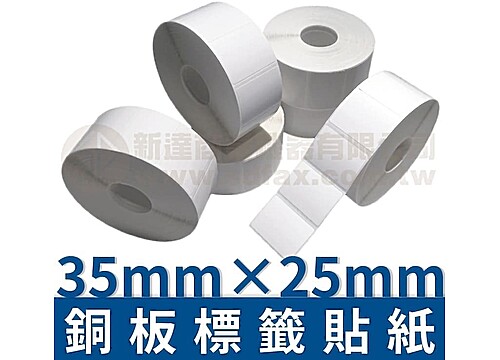 35mm×25mm 銅板標籤貼紙(1429pcs)*多件優惠