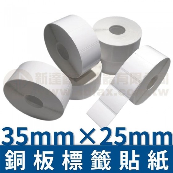 35mm×25mm 銅板標籤貼紙(1429pcs)*多件優惠