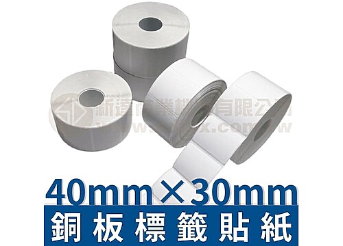 40mm×30mm 銅板標籤貼紙(1212pcs)*多件優惠