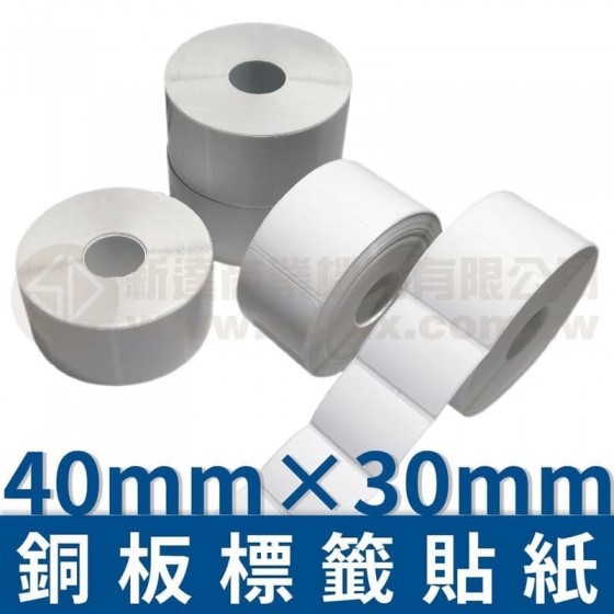 40mm×30mm 銅板標籤貼紙(1212pcs)*多件優惠