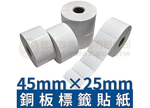 45mm×25mm 銅板標籤貼紙(1428pcs)*多件優惠