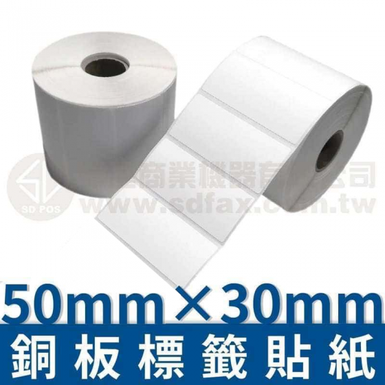 50mm×30mm 銅板標籤貼紙(1212pcs)*多件優惠