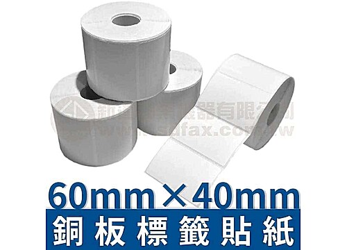 60mm×40mm 銅板標籤貼紙(1428pcs)*多件優惠