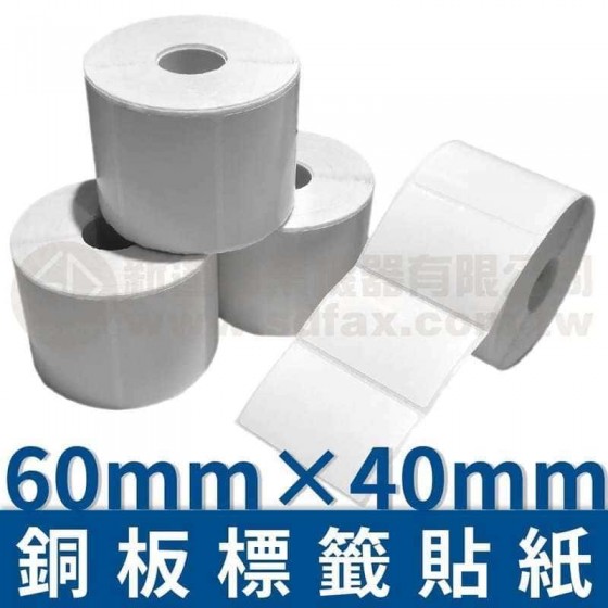 60mm×40mm 銅板標籤貼紙(1428pcs)*多件優惠