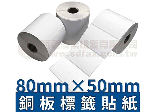 80mm×50mm 銅板標籤貼紙(755pcs)*多件優惠