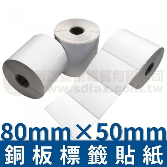 80mm×50mm 銅板標籤貼紙(755pcs)*多件優惠