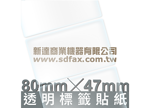80mm×47mm 透明標籤貼紙(800pcs)