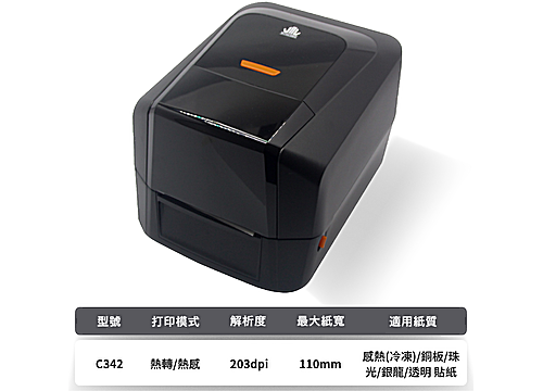 C342 熱感/熱轉兩用條碼標籤印表機(203dpi) C342 熱感/熱轉兩用條碼標籤印表機(203dpi)