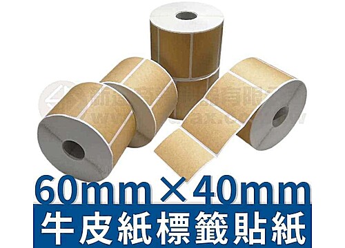 60mm×40mm 牛皮紙標籤貼紙(930pcs)*多件優惠