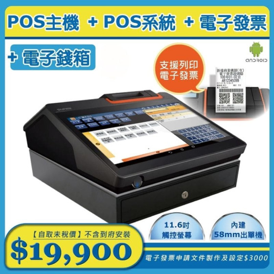 T2｜11.6吋桌上型POS機+錢箱(內建出單機 可印電子發票)