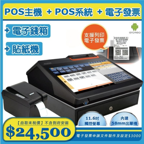 T2｜11.6吋桌上型POS機+貼紙機+錢箱(內建出單機 可印電子發票)