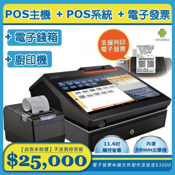 T2｜11.6吋桌上型POS機+廚印機+錢箱(內建出單機 可印電子發票)
