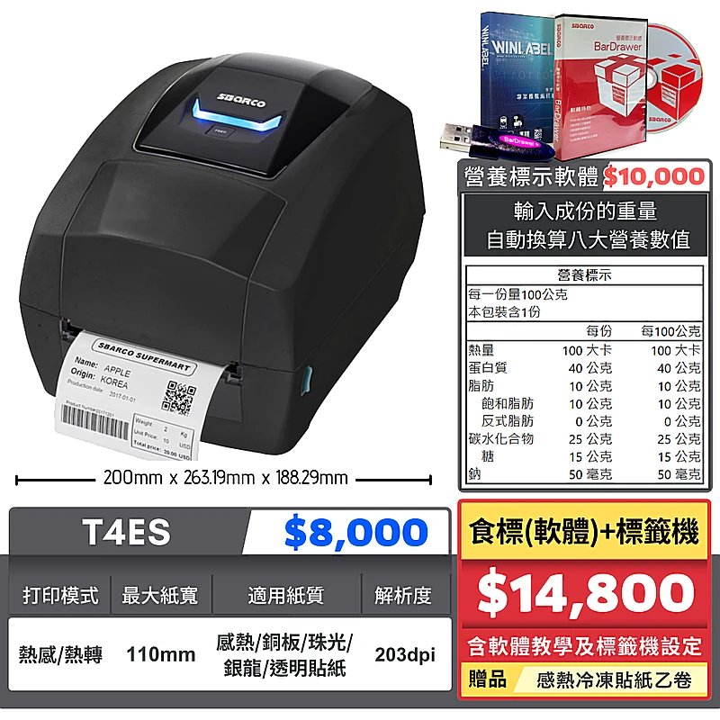 T4ES+食標軟體