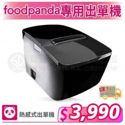 foodpanda熊貓專用熱感式出單機