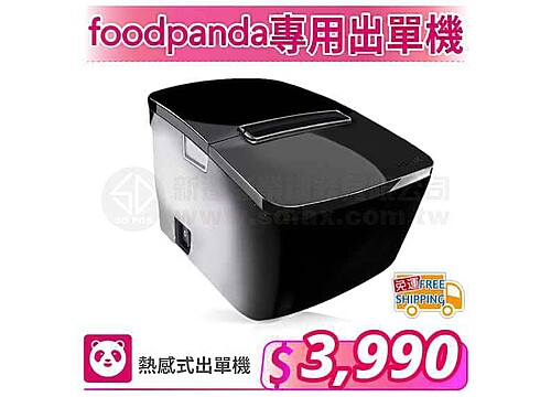 foodpanda熊貓專用熱感式出單機 foodpanda熊貓專用熱感式出單機
