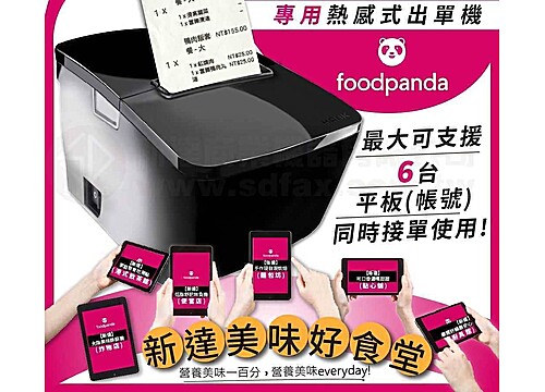 foodpanda熊貓專用熱感式出單機plus foodpanda熊貓專用熱感式出單機plus