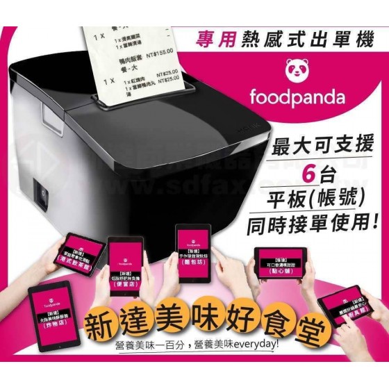 foodpanda熊貓專用熱感式出單機plus