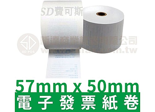 57mm×50mm 電子發票感熱紙卷【背面印刷財政部公版對獎資訊】 57mm×50mm 電子發票感熱紙卷【背面印刷財政部公版對獎資訊】