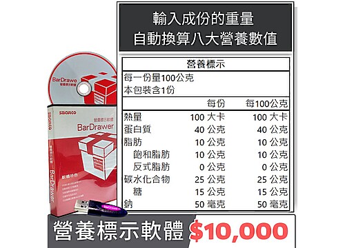 食品營養成分計算軟體(通用版) 食品營養成分計算軟體(通用版)