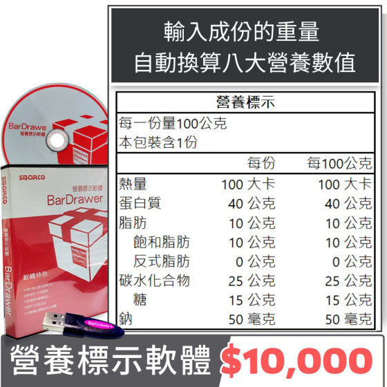 食品營養成分計算軟體(通用版)