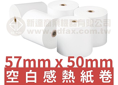 57mm×50mm 空白感熱紙卷*無雙酚A*多件優惠$18/卷