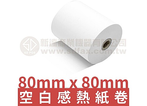 80mm×80mm 空白感熱紙卷*無雙酚A*多件優惠$35/卷