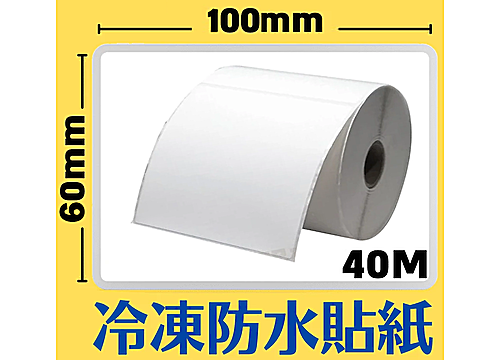 100mm×60mm 感熱冷凍防水貼紙(635pcs)*多件優惠 100mm×60mm 感熱冷凍防水貼紙(635pcs)*多件優惠