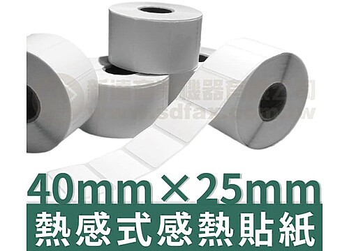 40mm×25mm 熱感式標籤貼紙(1000pcs)*多件優惠