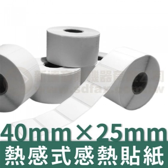 40mm×25mm 熱感式標籤貼紙(1000pcs)*多件優惠