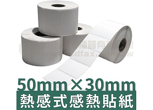 50mm×30mm 熱感式標籤貼紙(1000pcs)*多件優惠