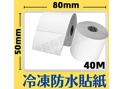 80mm×50mm 感熱冷凍防水貼紙(755pcs)*多件優惠 80mm×50mm 感熱冷凍防水貼紙(755pcs)*多件優惠