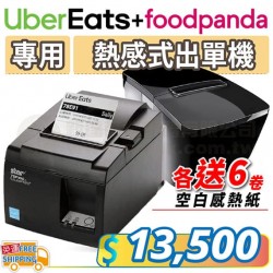 【優惠組合】優食+熊貓專用出單機*送感熱紙12卷