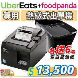【優惠組合】優食+熊貓專用出單機*送感熱紙12卷