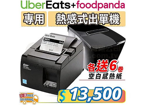 【優惠組合】優食+熊貓專用出單機*送感熱紙12卷 【優惠組合】優食+熊貓專用出單機*送感熱紙12卷